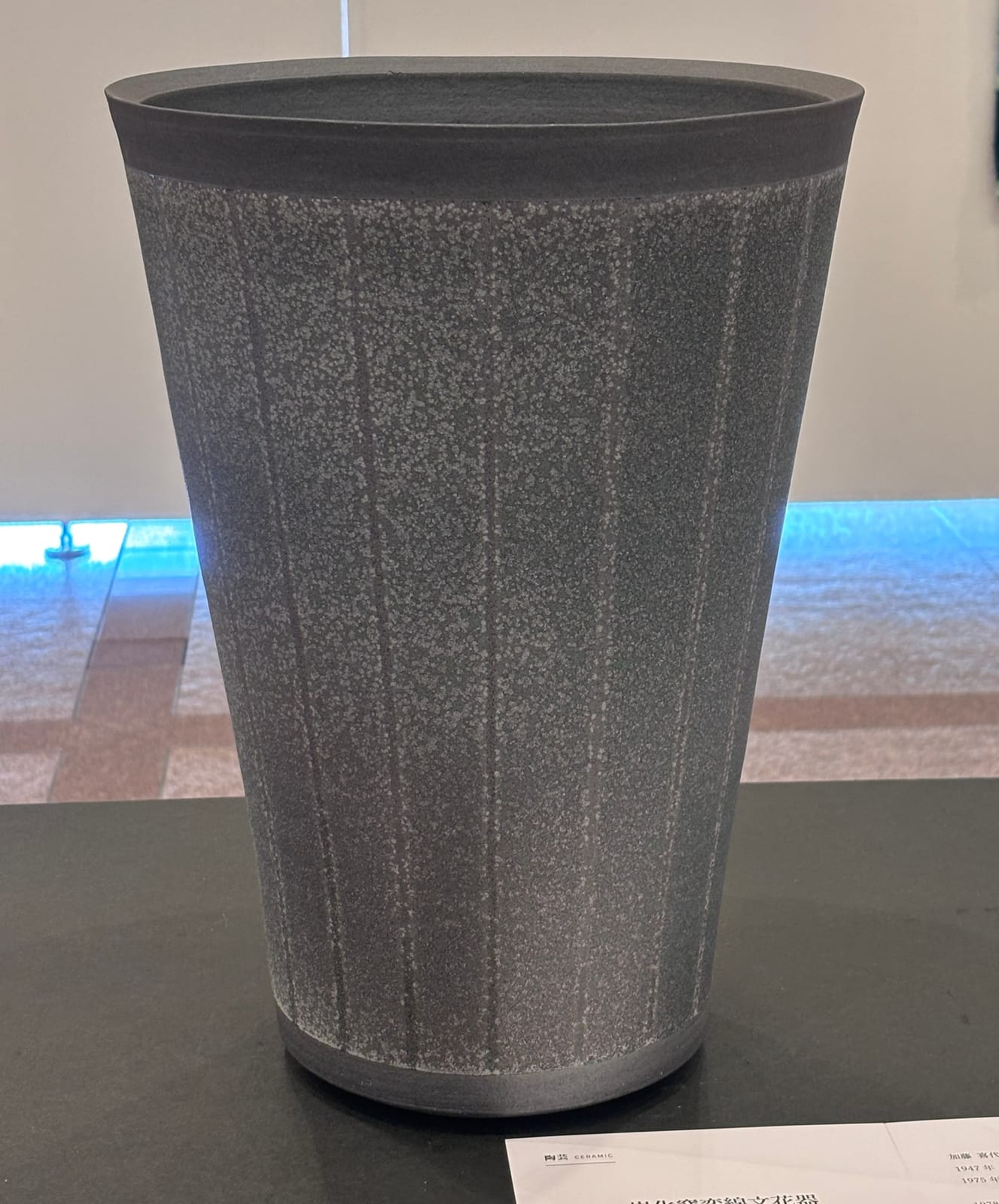 炭化窯変線文花器