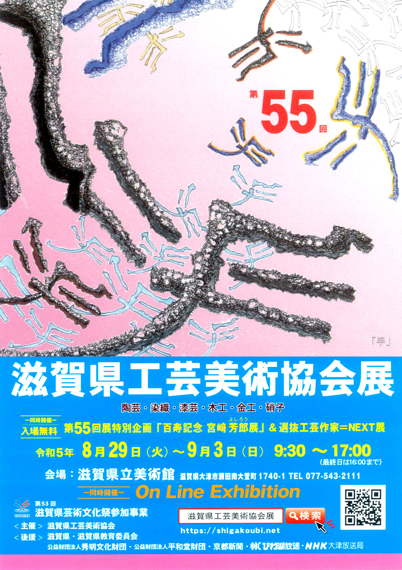 2023年展覧会ポスター